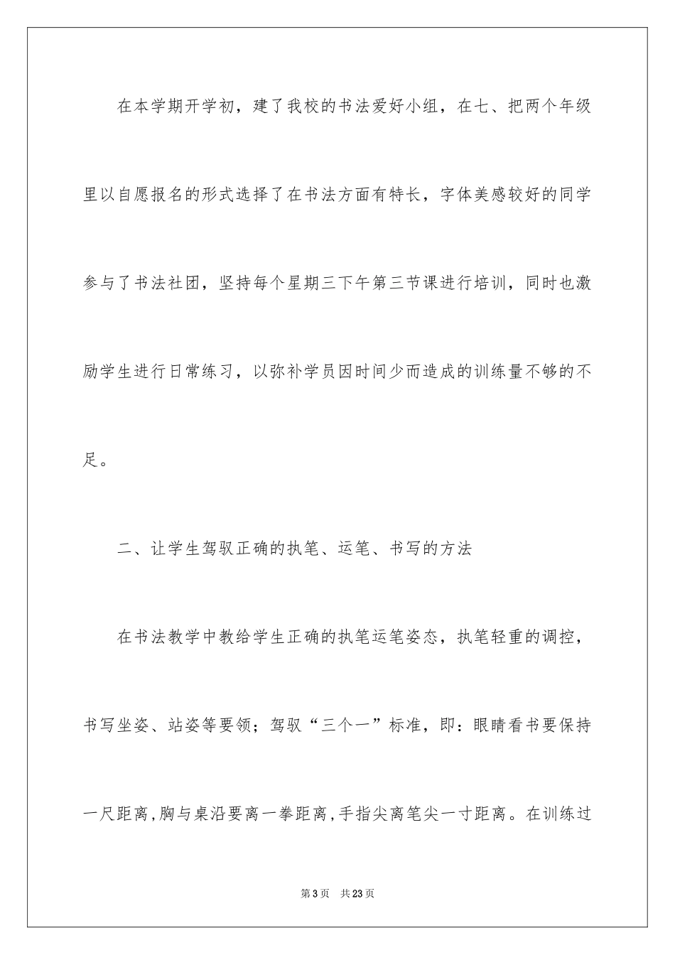 2024书法社团活动总结_2_第3页