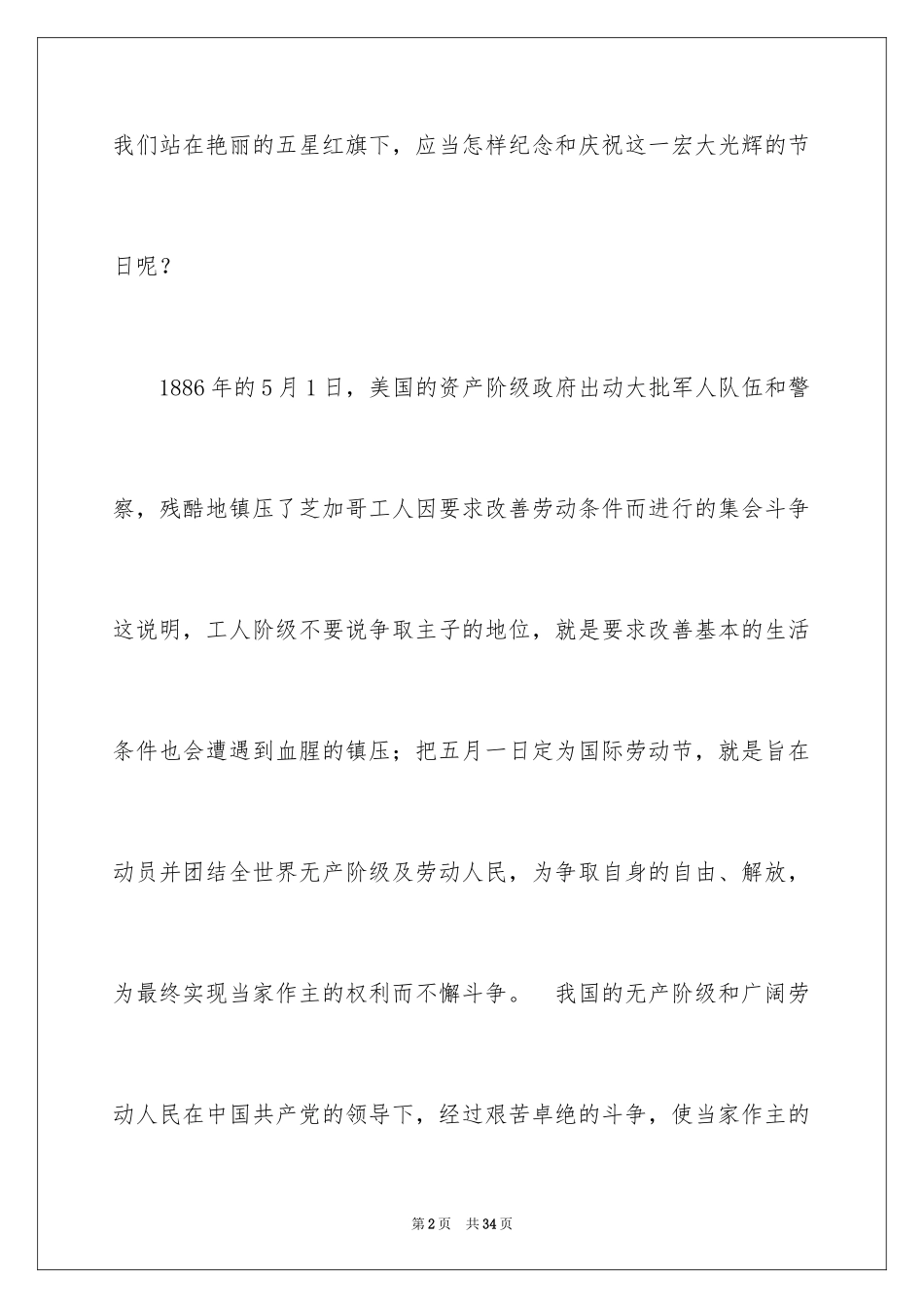 2024五一劳动节演讲稿_464_第2页