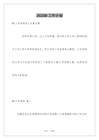 2024HR工作计划_13