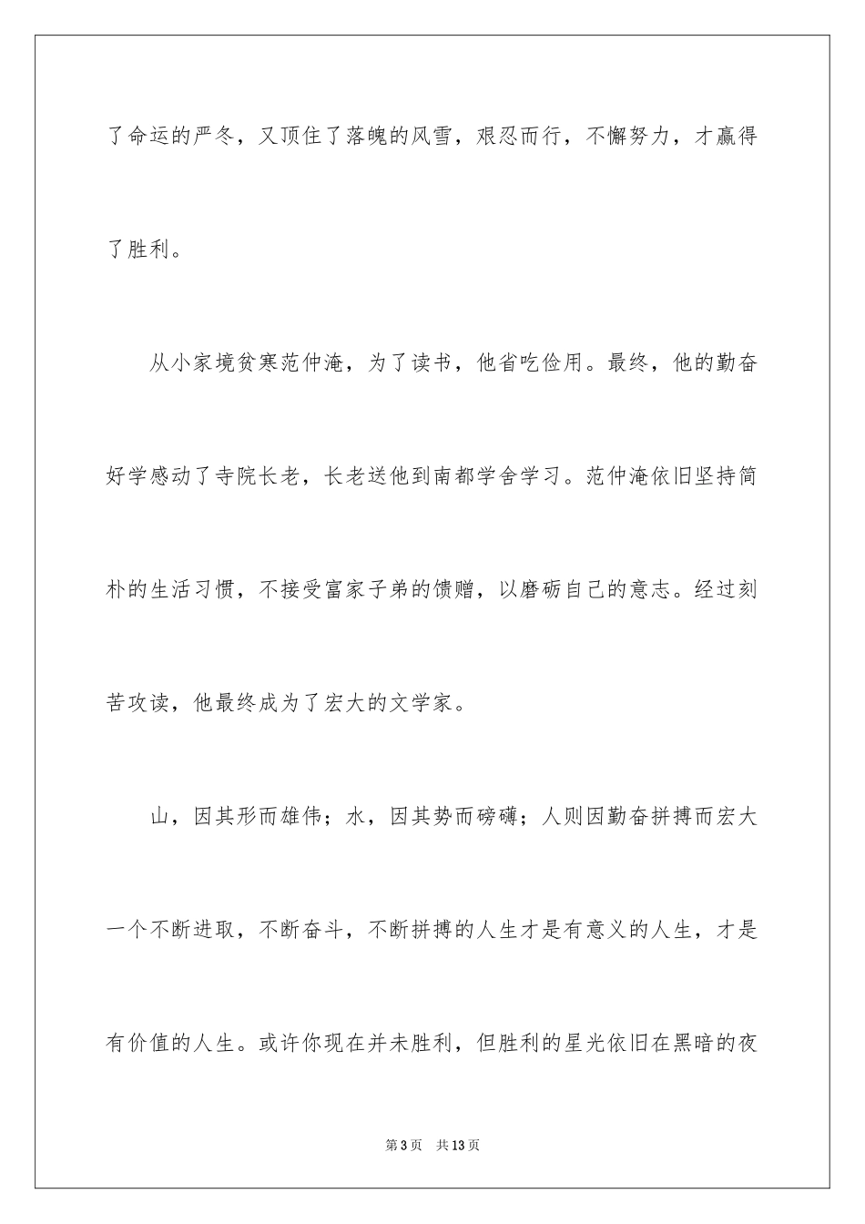 2024中学生春天的演讲稿_1_第3页