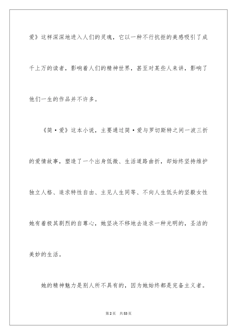 2024《简爱》读书笔记_101_第2页