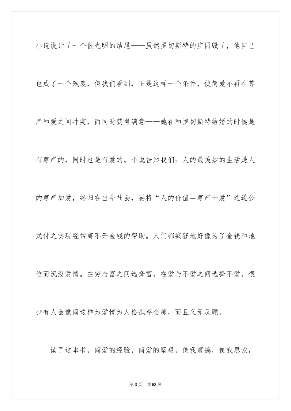 2024《简爱》读书笔记_101_第3页