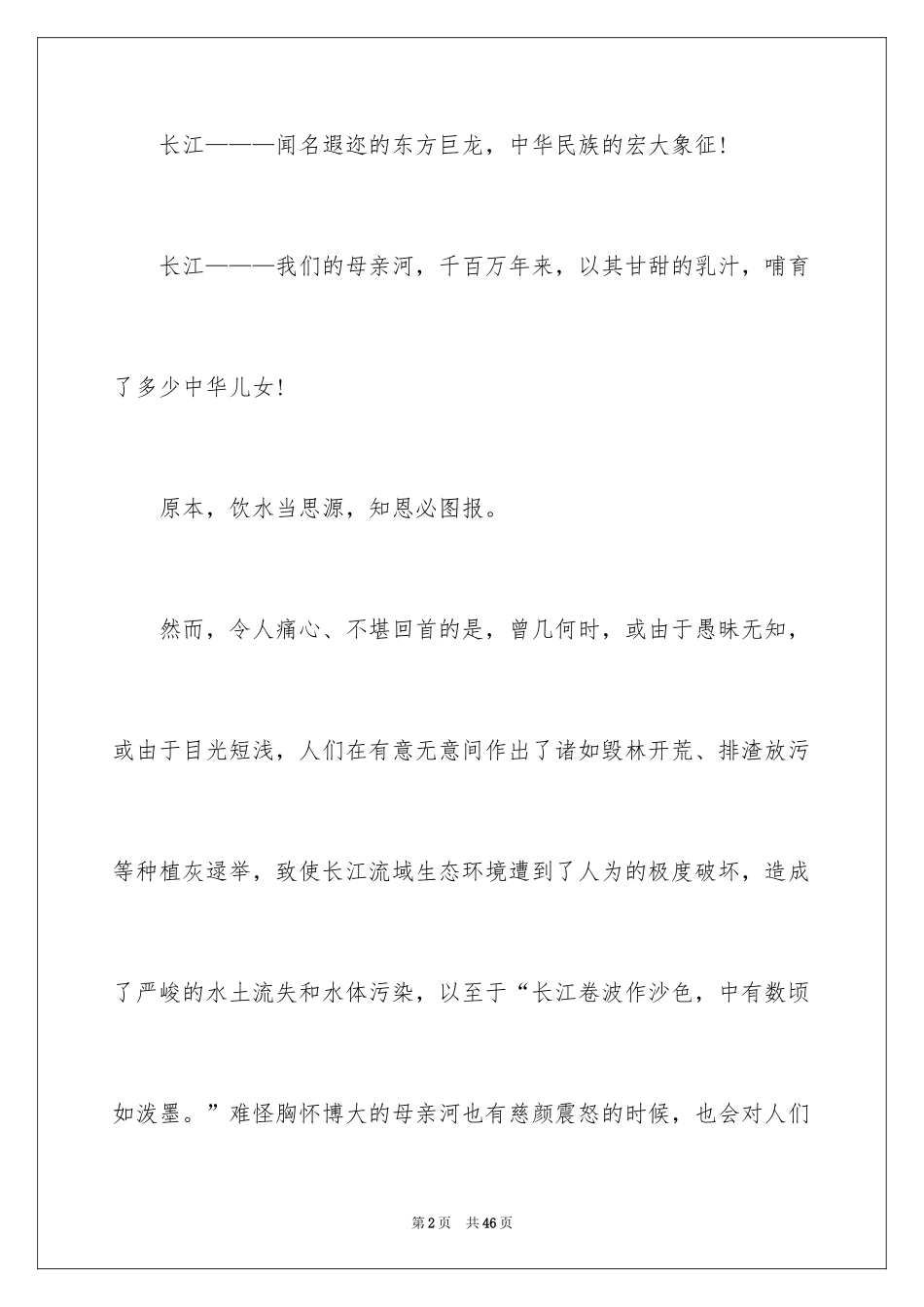 2024保护河流建议书_3_第2页