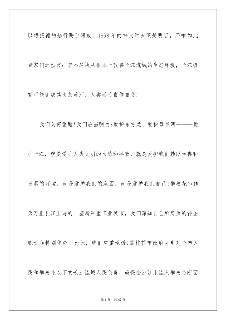 2024保护河流建议书_3_第3页