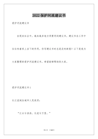 2024保护河流建议书_3