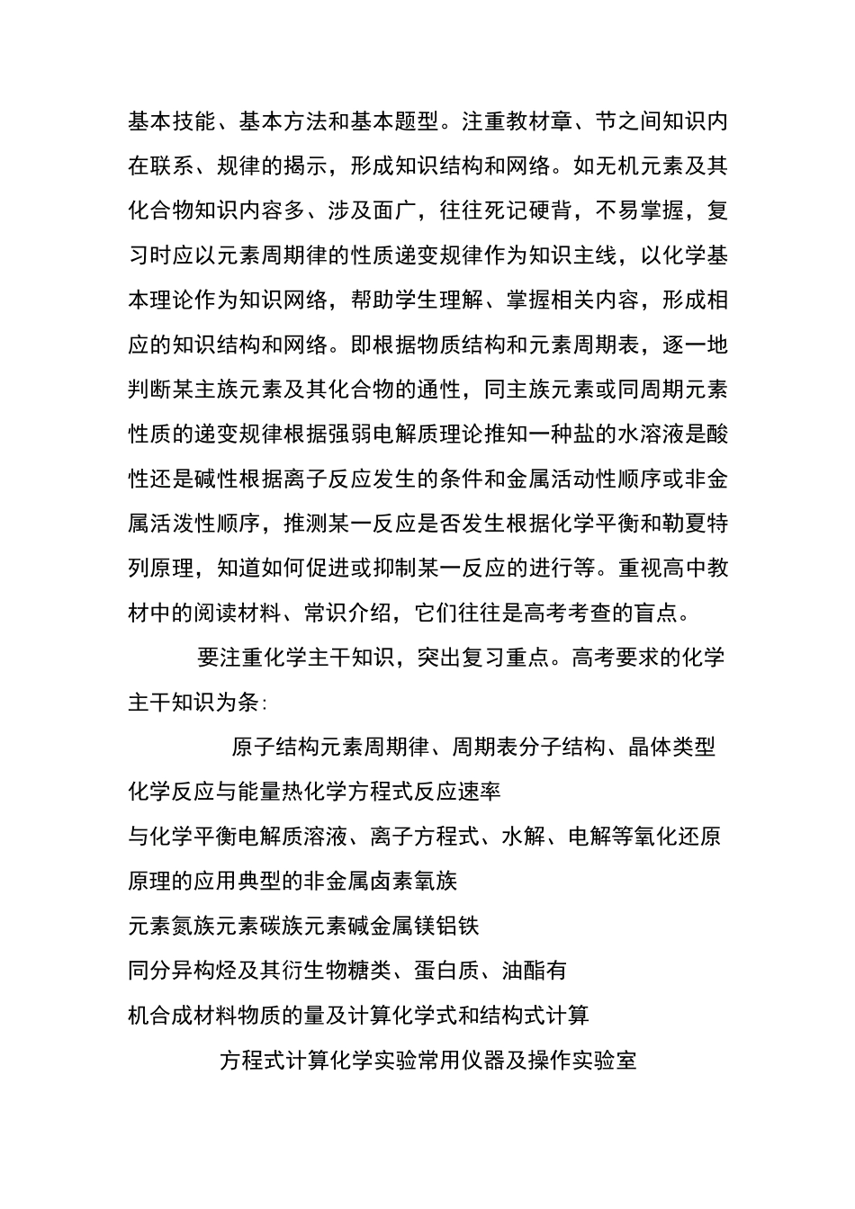 高三化学第一轮复习策略_第2页