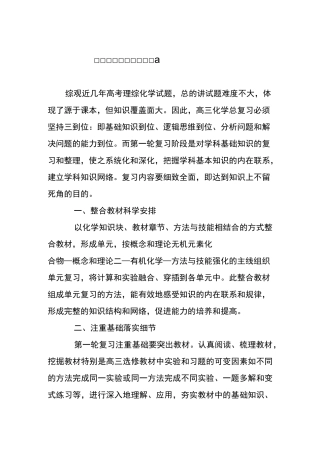 高三化学第一轮复习策略