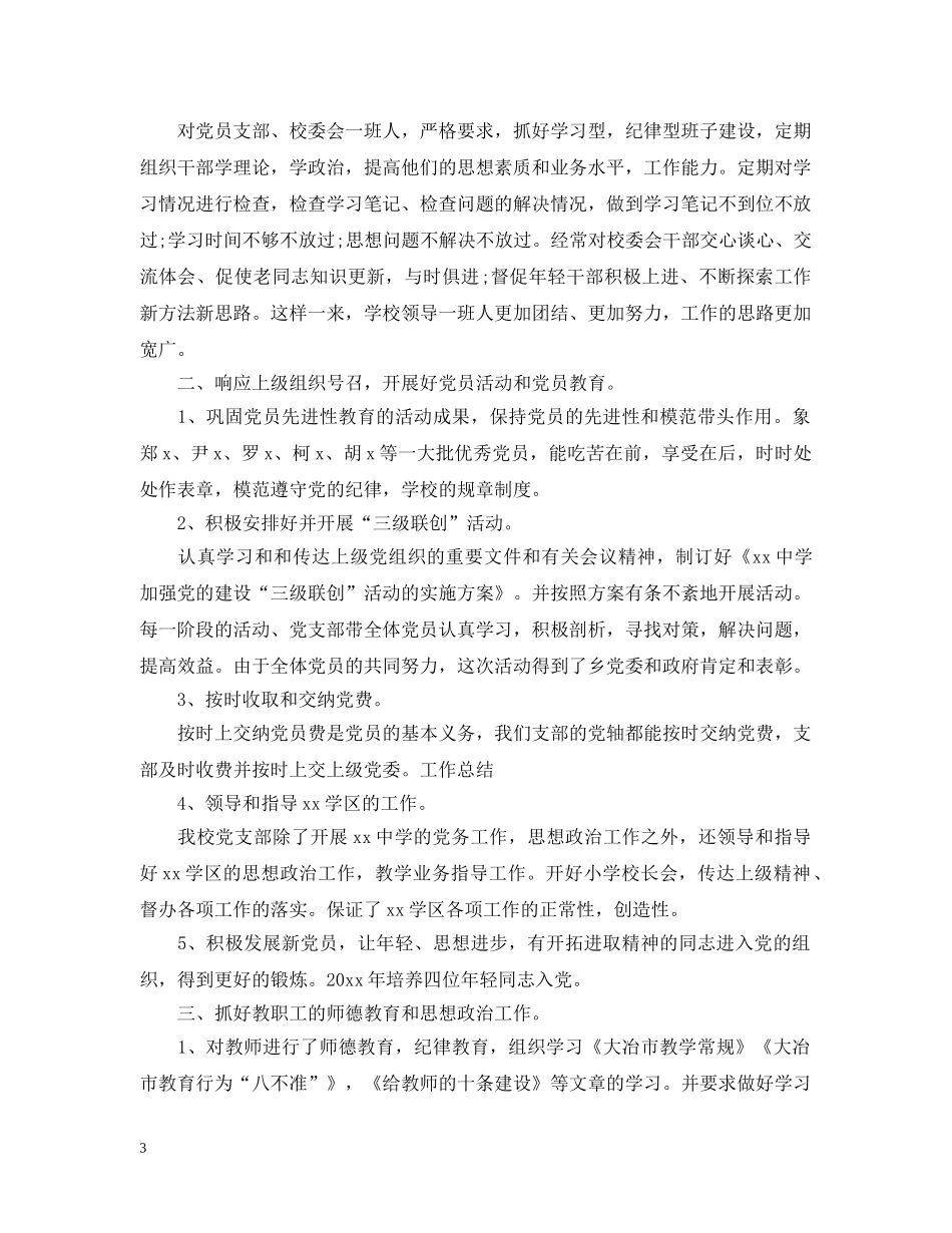 学生党建总结对未来展望 _第3页