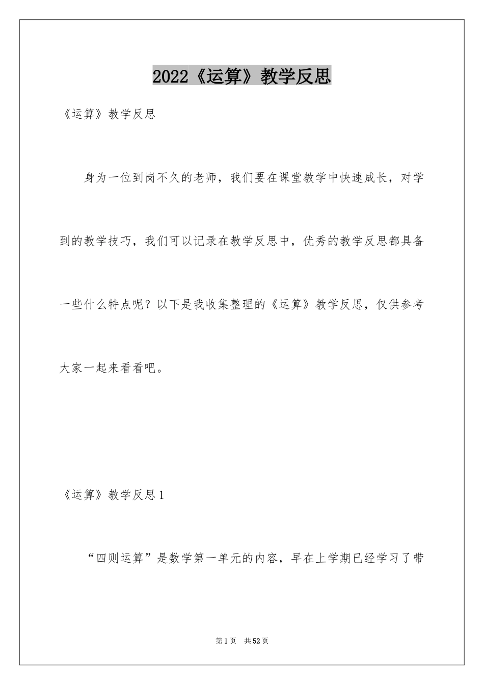 2024《运算》教学反思_第1页