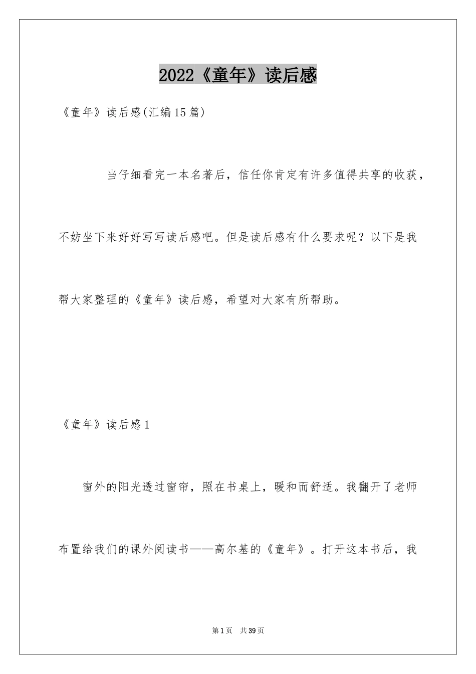 2024《童年》读后感_14_第1页