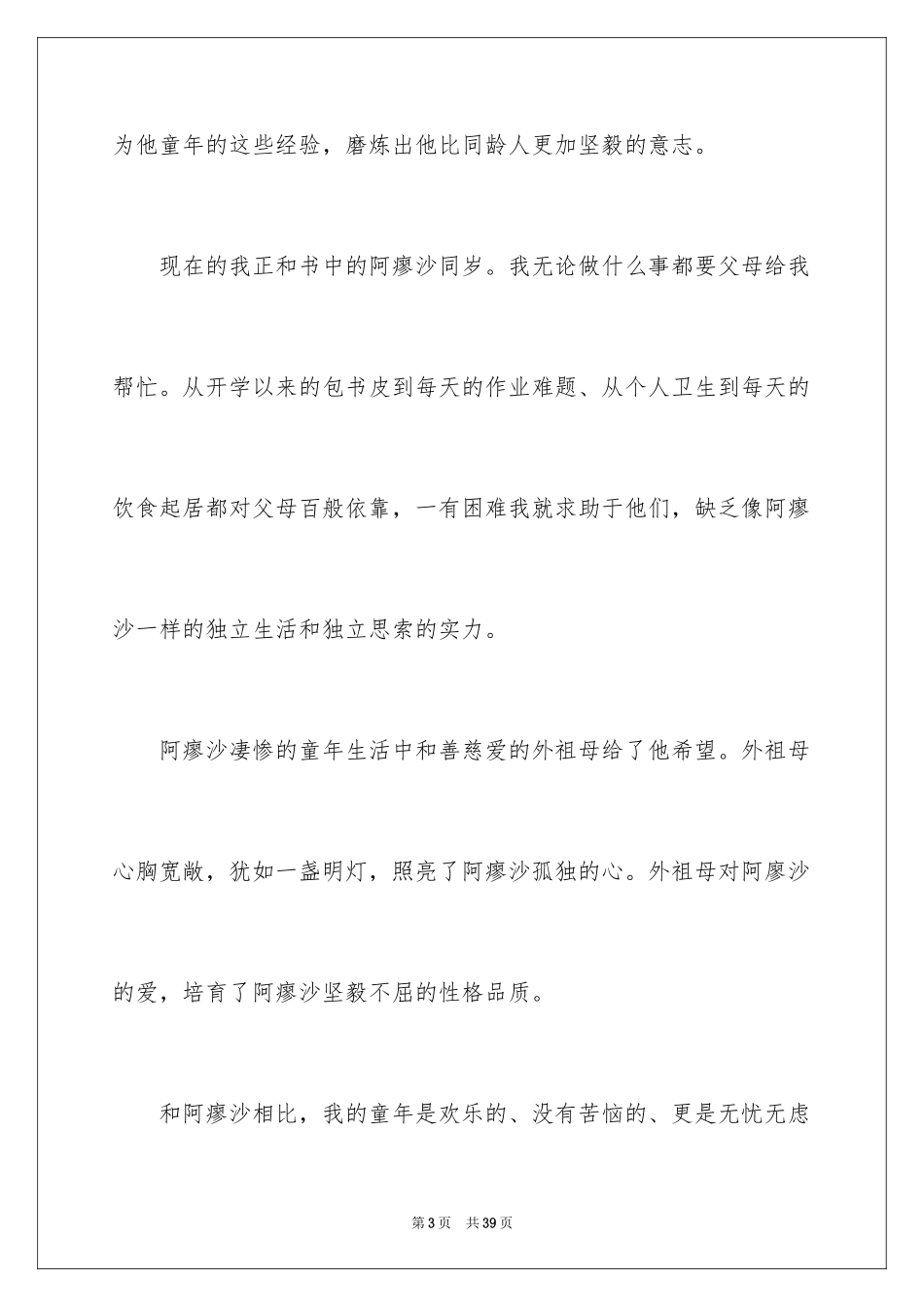 2024《童年》读后感_14_第3页