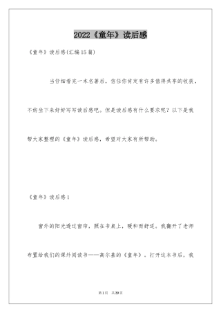 2024《童年》读后感_14