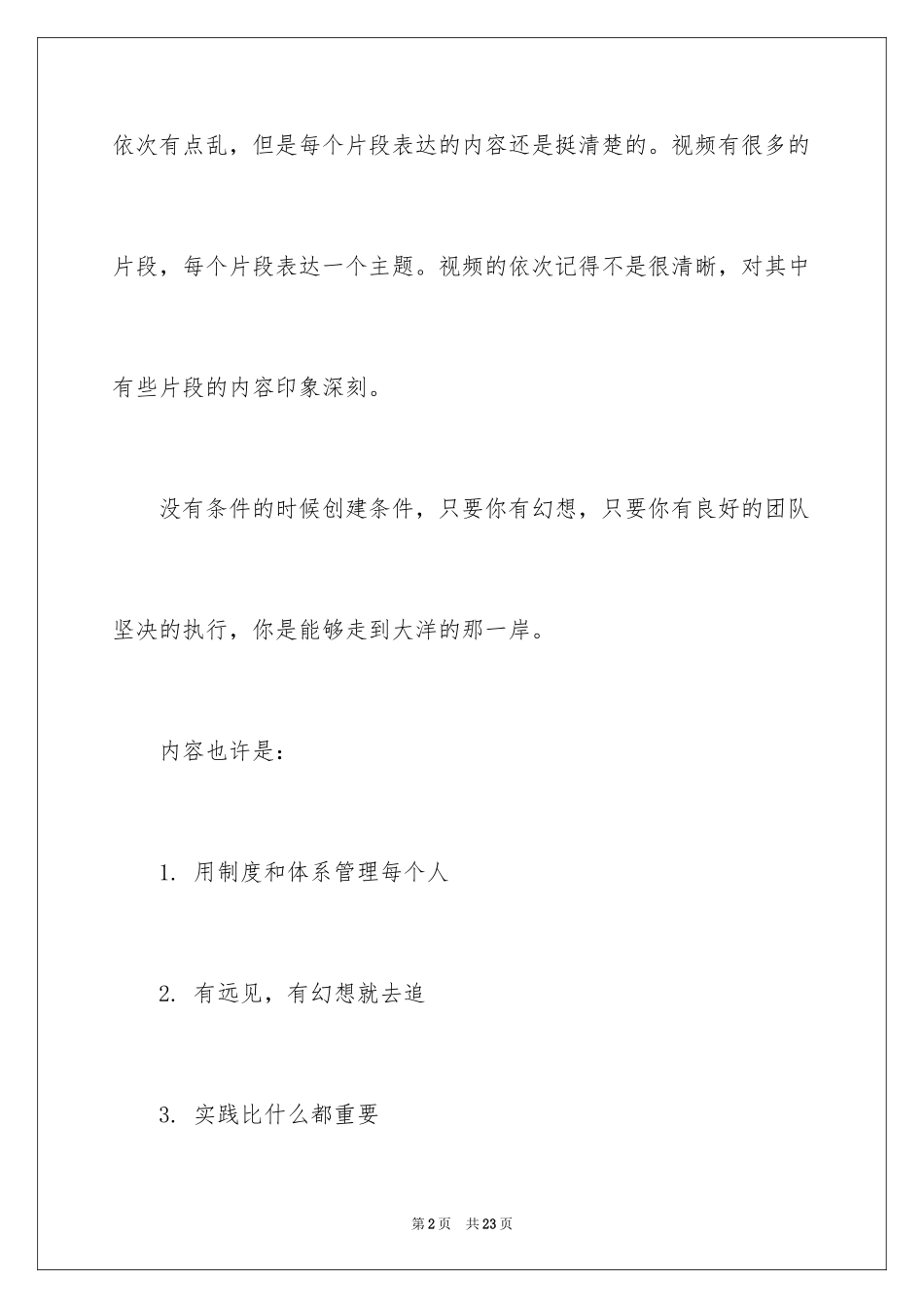 2024《马云演讲》观后感_第2页
