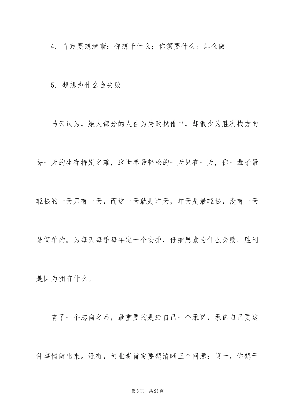 2024《马云演讲》观后感_第3页