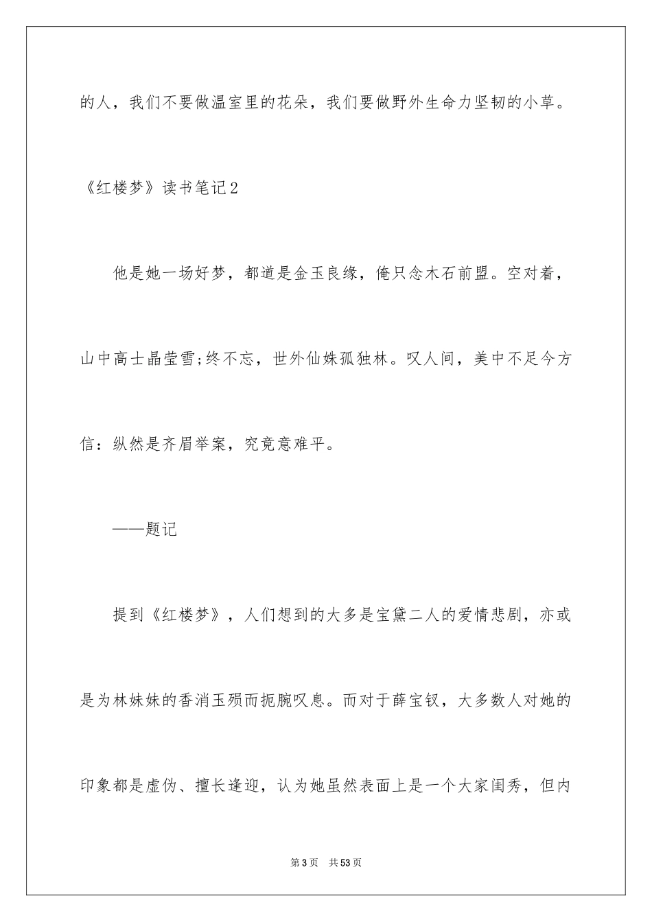 2024《红楼梦》读书笔记_4_第3页