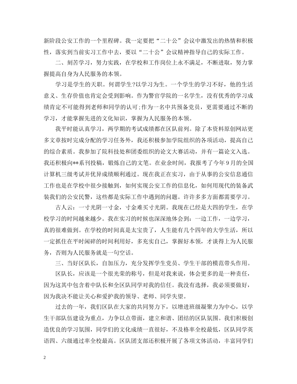 学生党员评议表自我总结 _第2页