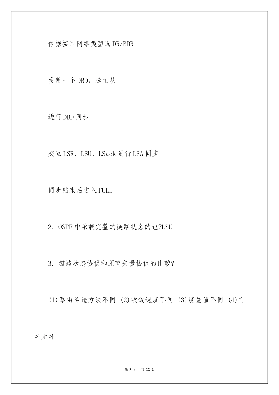 2024H3C认证网络工程师考试试题_第2页
