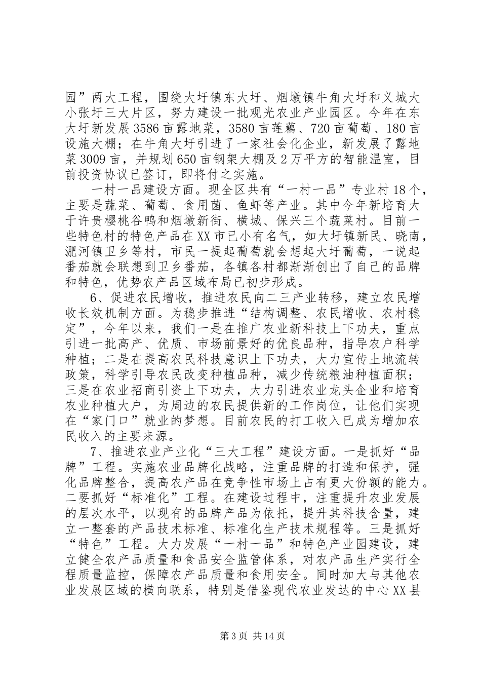 区政府调研汇报材料_第3页