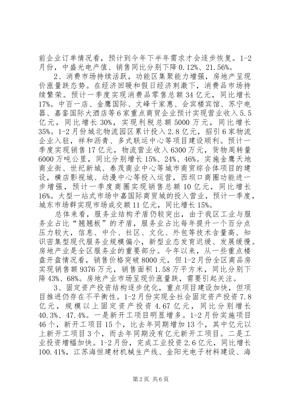 区政府经济形势分析报告范文_第2页