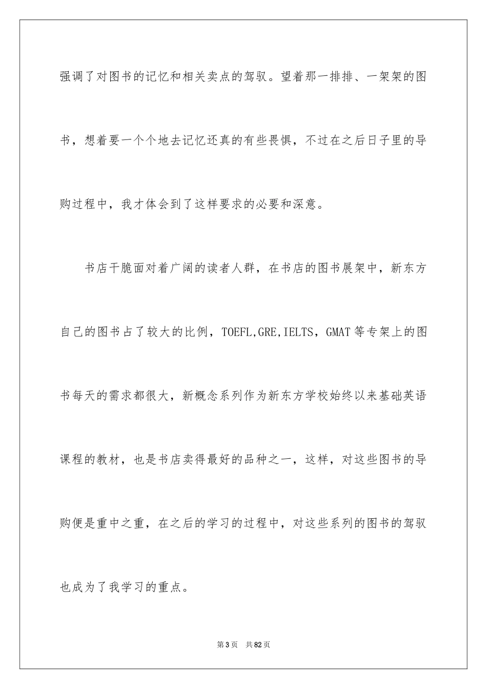 2024书店的实习报告_第3页