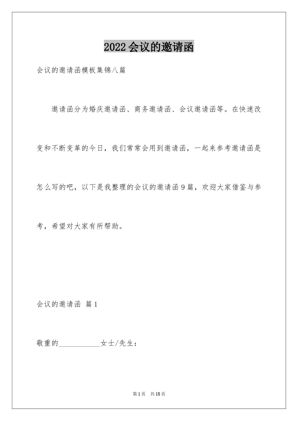 2024会议的邀请函_30_第1页