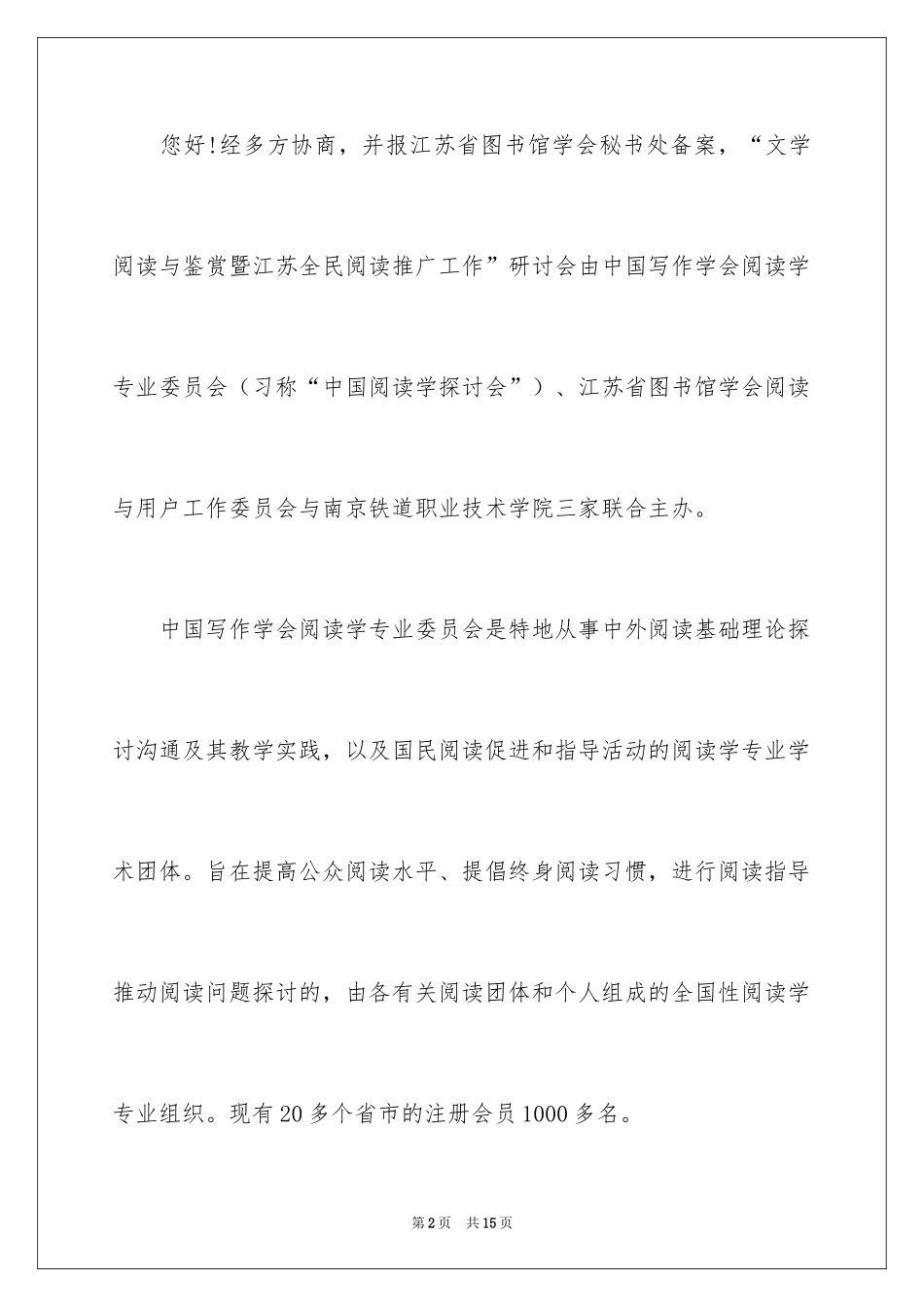 2024会议的邀请函_30_第2页