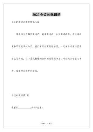 2024会议的邀请函_30