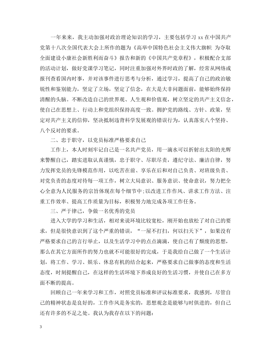 学生党员排查工作总结报告 _第3页