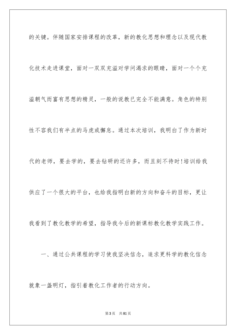 2024个人继续学习总结_2_第3页