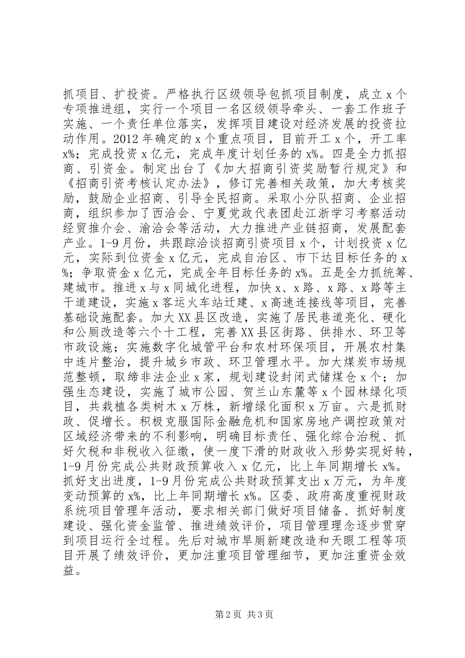 区政府迎接财政厅检查汇报材料_第2页