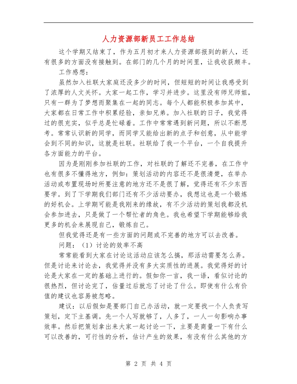 人力资源部新员工工作总结_第2页