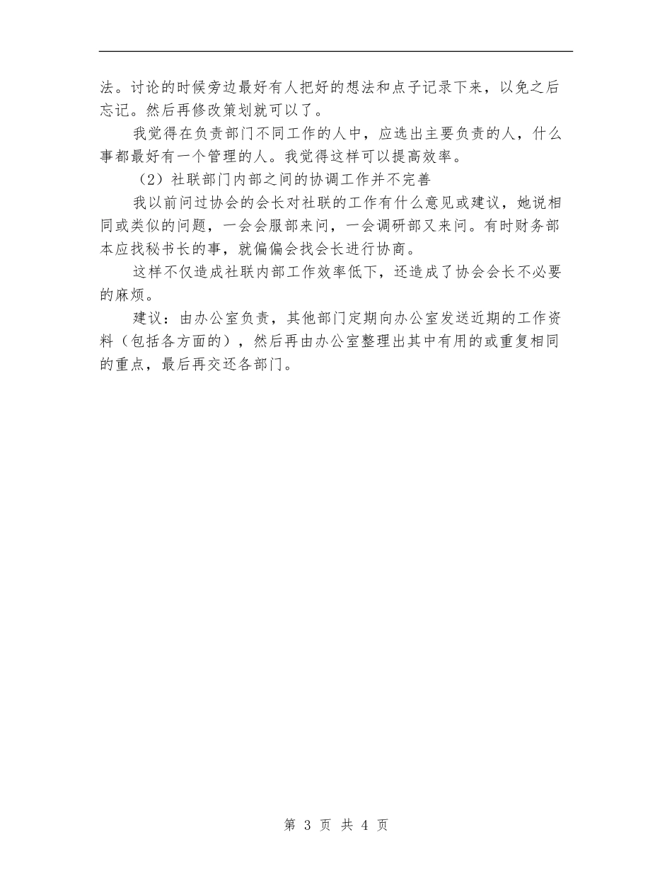 人力资源部新员工工作总结_第3页