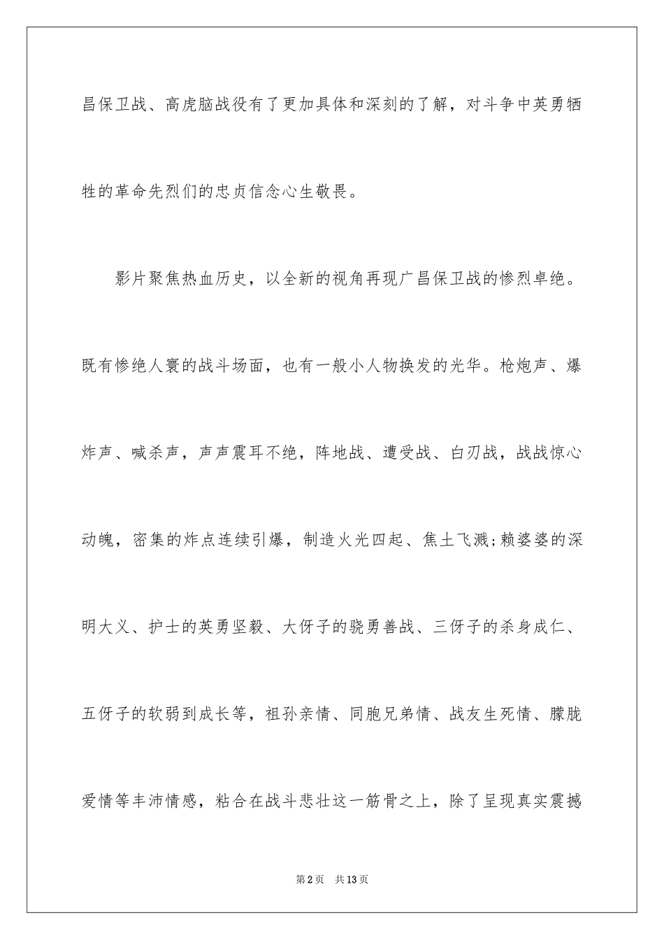 2024《浴血广昌》观后感_第2页
