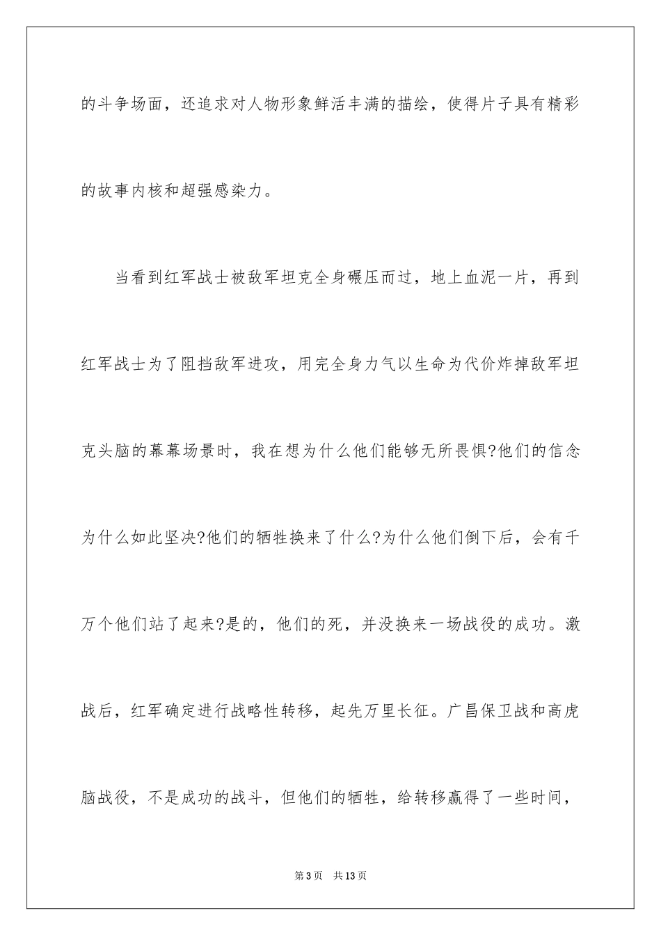 2024《浴血广昌》观后感_第3页