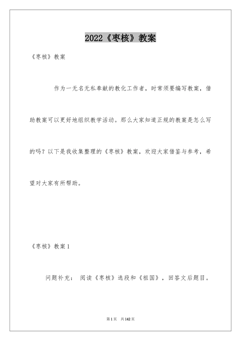 2024《枣核》教案_3_第1页