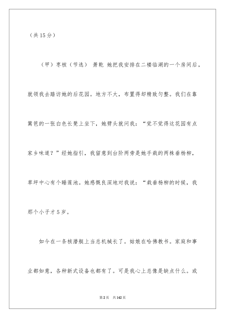 2024《枣核》教案_3_第2页