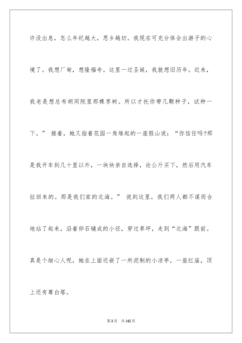 2024《枣核》教案_3_第3页