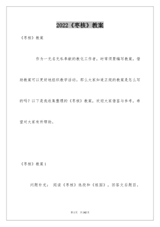 2024《枣核》教案_3