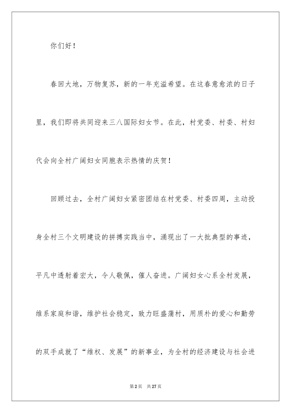2024三八妇女节慰问信_229_第2页