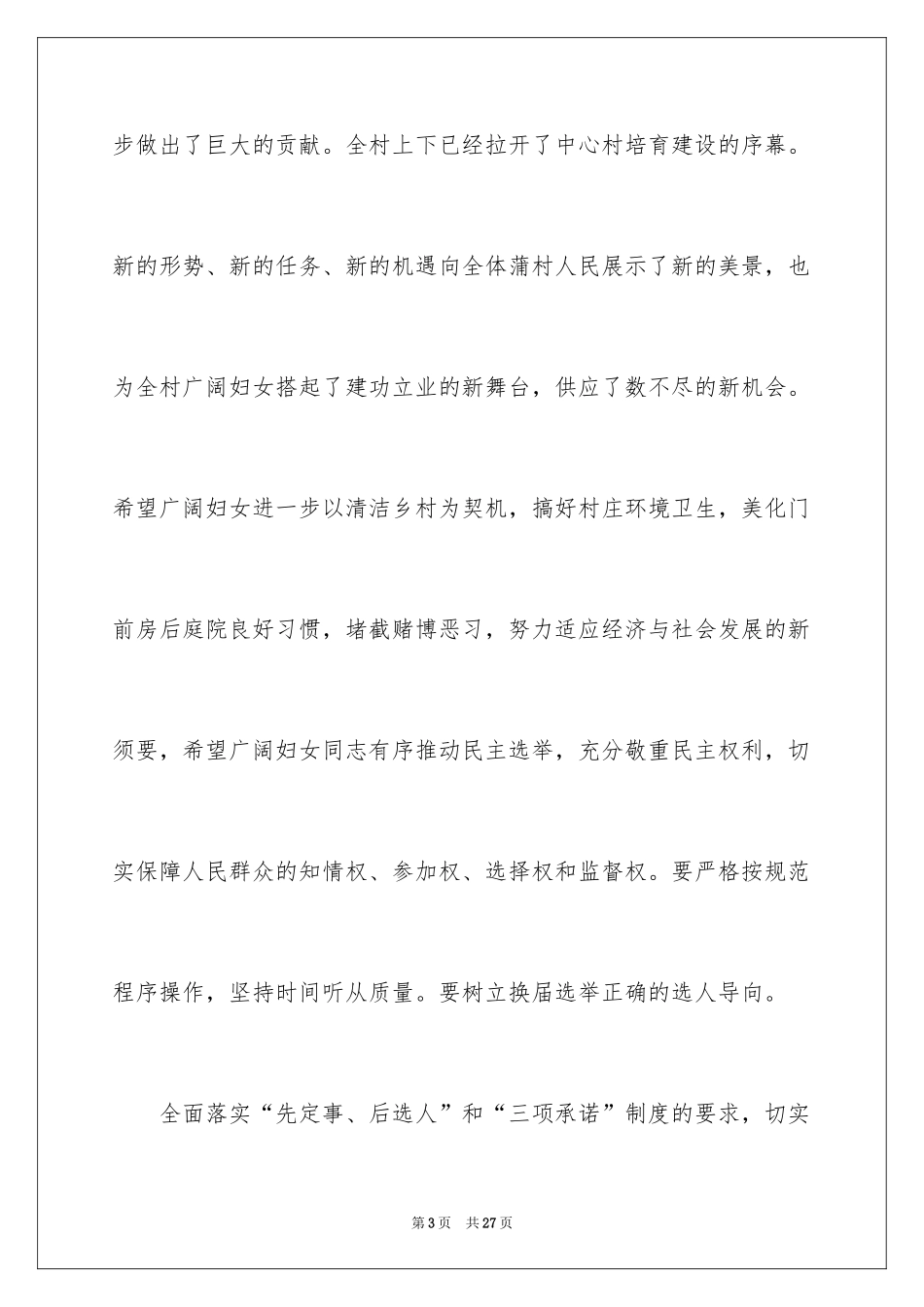 2024三八妇女节慰问信_229_第3页