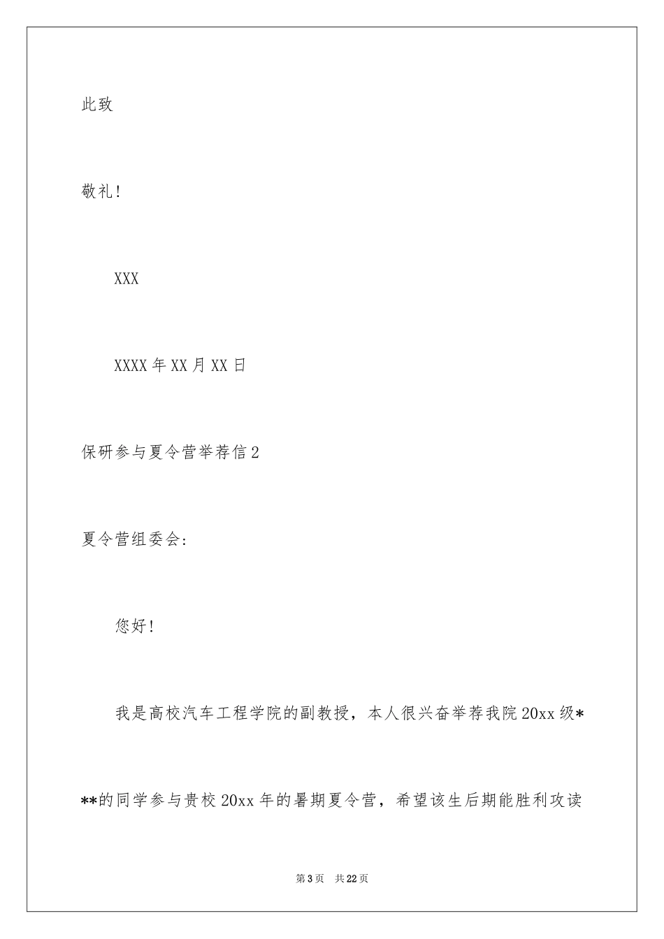 2024保研参加夏令营信_5_第3页