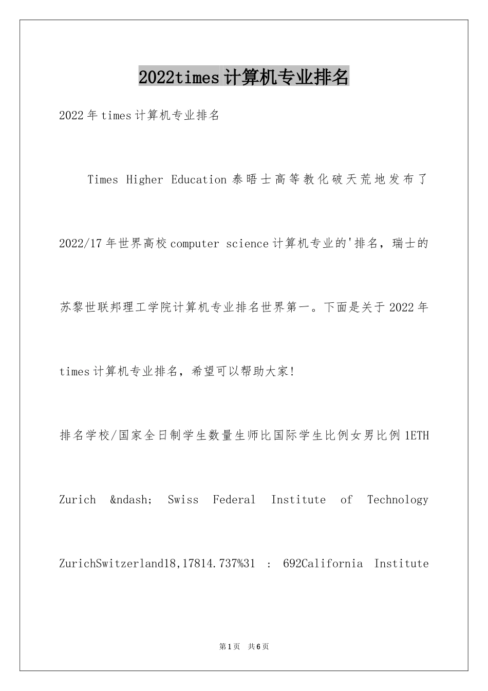 2024times计算机专业排名_第1页