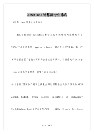 2024times计算机专业排名