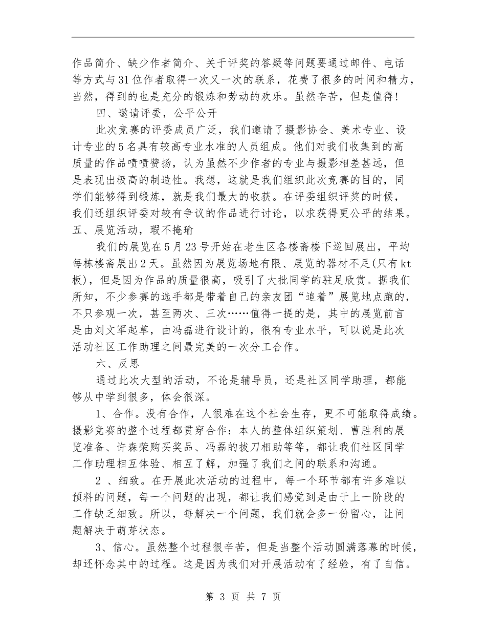 摄影活动总结3篇_第3页