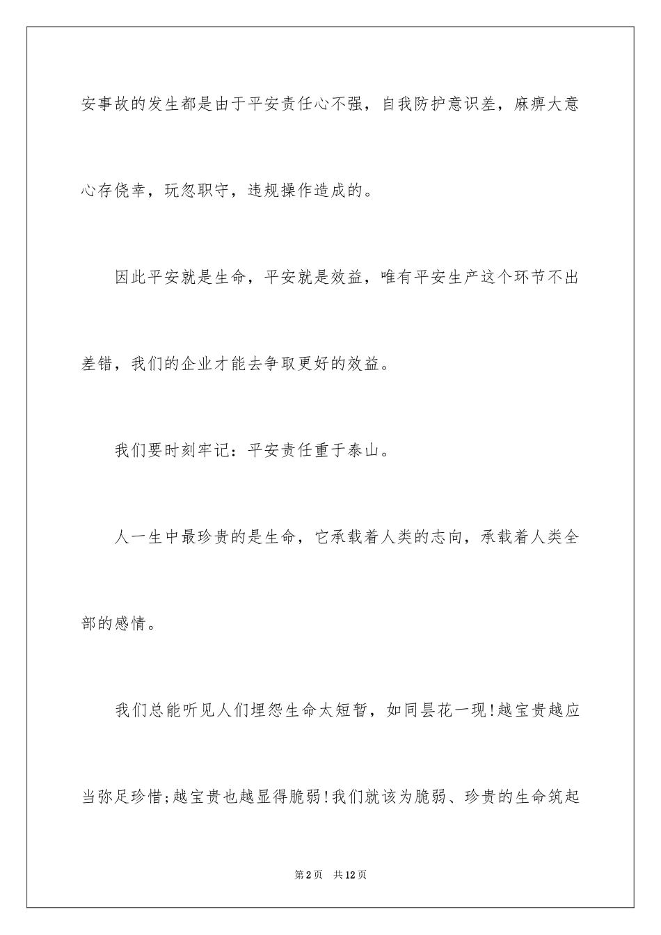 2024企业梦想演讲稿_2_第2页