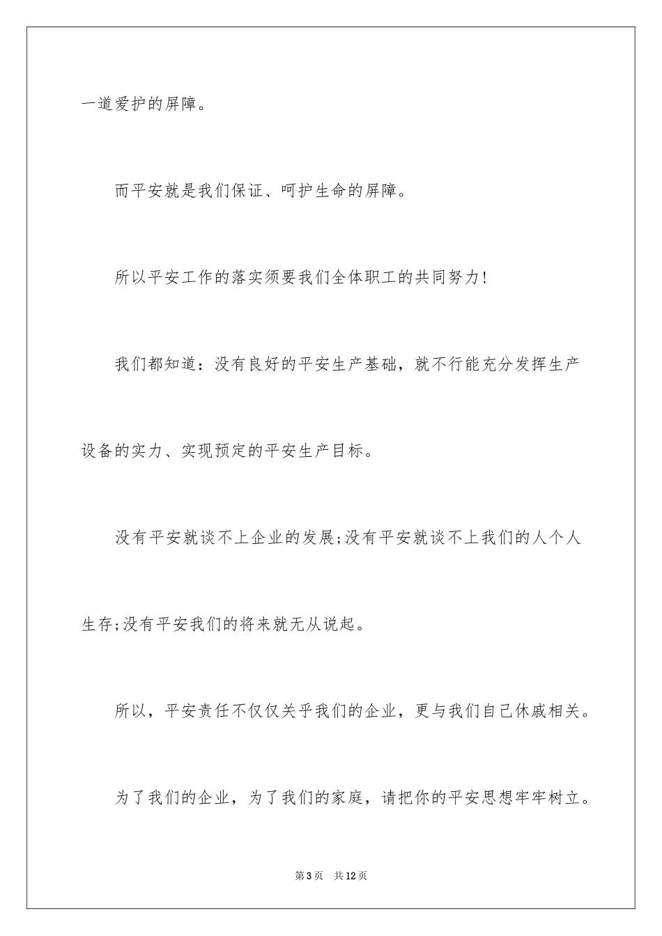 2024企业梦想演讲稿_2_第3页