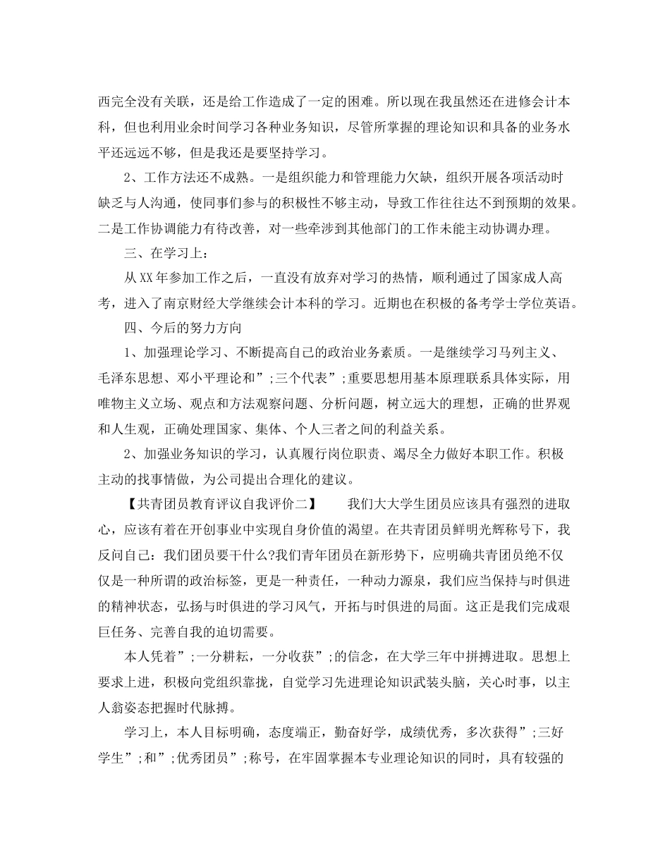 共青团员教育评议自我评价_第2页