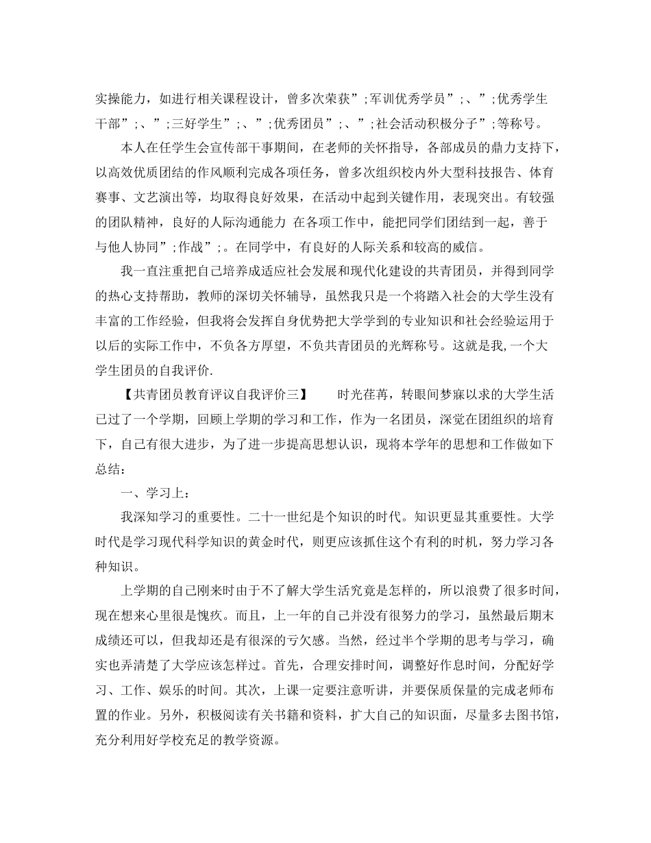 共青团员教育评议自我评价_第3页