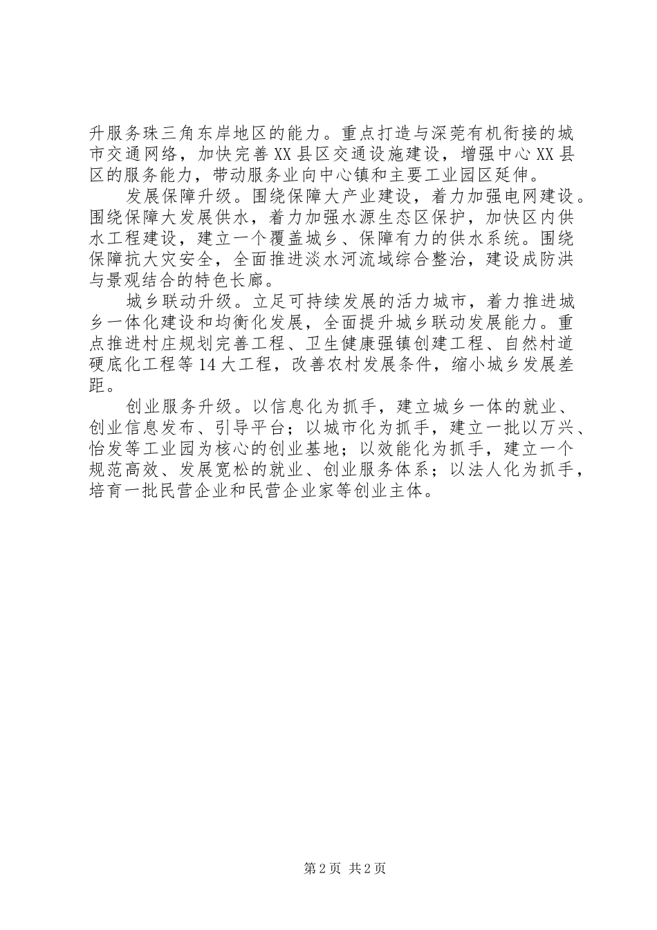 区政府经济建设工作汇报_第2页