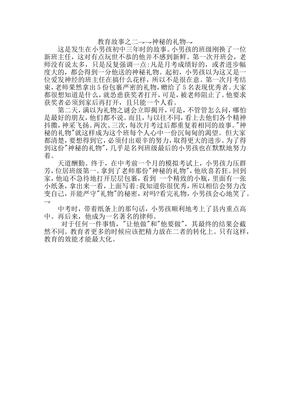 教育故事之二_第1页
